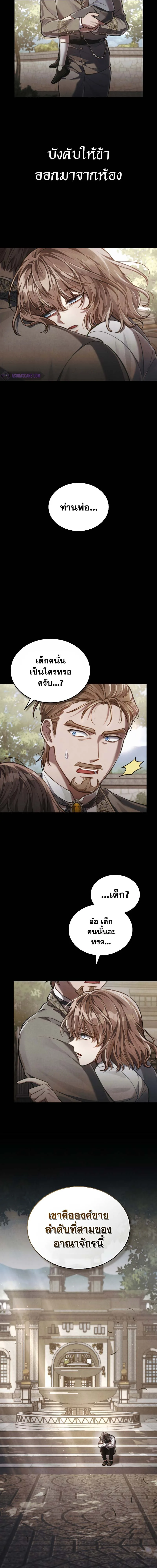 Reborn as the Enemy Prince เกิดใหม่เป็นเจ้าชายในประเทศศัตรู ตอนที่ 31 หน้า 8