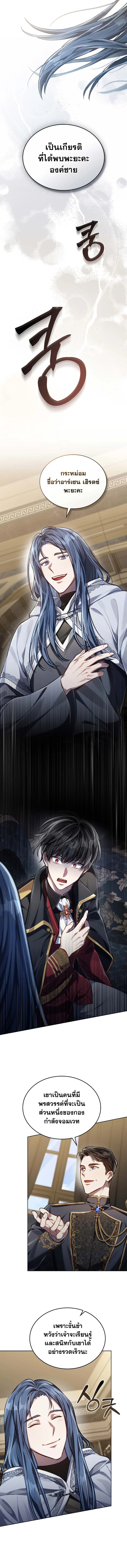 Reborn as the Enemy Prince เกิดใหม่เป็นเจ้าชายในประเทศศัตรู ตอนที่ 32 หน้า 12