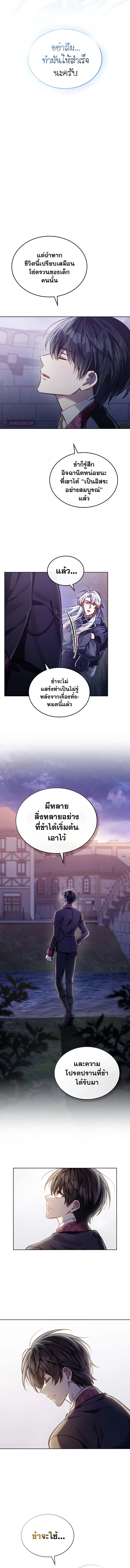 Reborn as the Enemy Prince เกิดใหม่เป็นเจ้าชายในประเทศศัตรู ตอนที่ 32 หน้า 8