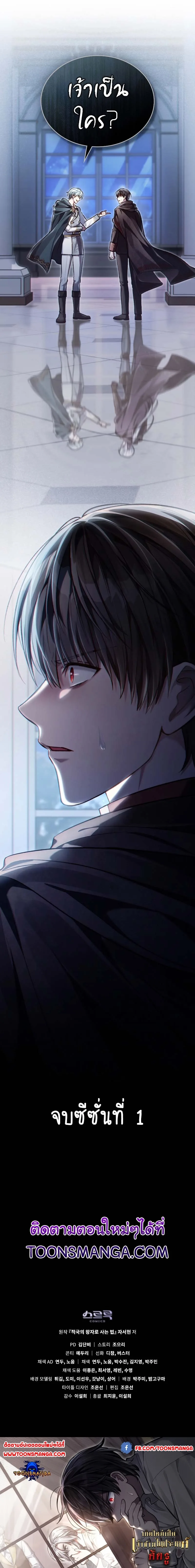 Reborn as the Enemy Prince เกิดใหม่เป็นเจ้าชายในประเทศศัตรู ตอนที่ 33 หน้า 14