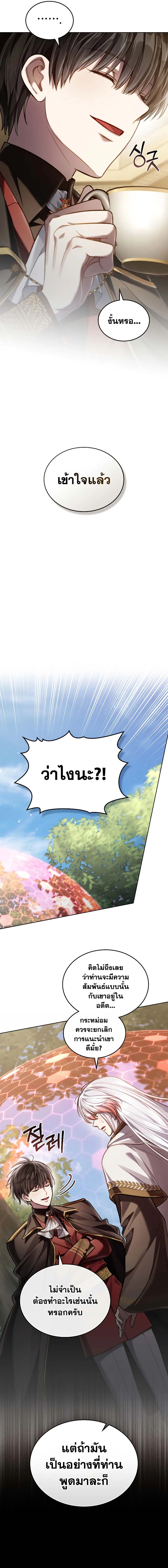 Reborn as the Enemy Prince เกิดใหม่เป็นเจ้าชายในประเทศศัตรู ตอนที่ 33 หน้า 4