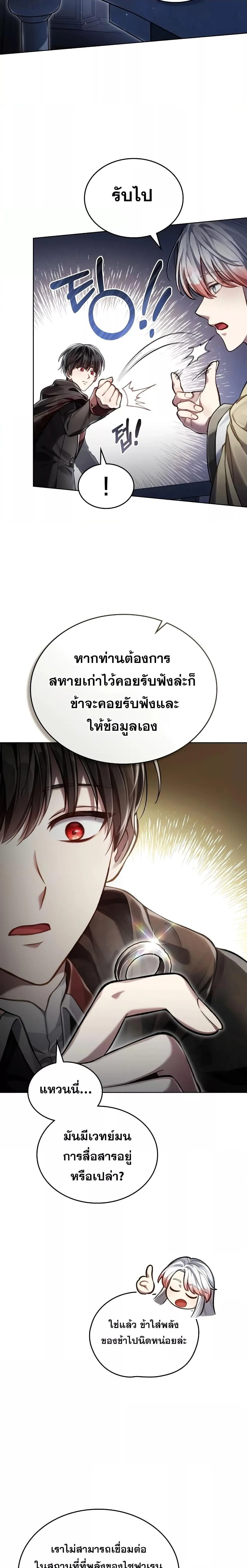 Reborn as the Enemy Prince เกิดใหม่เป็นเจ้าชายในประเทศศัตรู ตอนที่ 34 หน้า 10