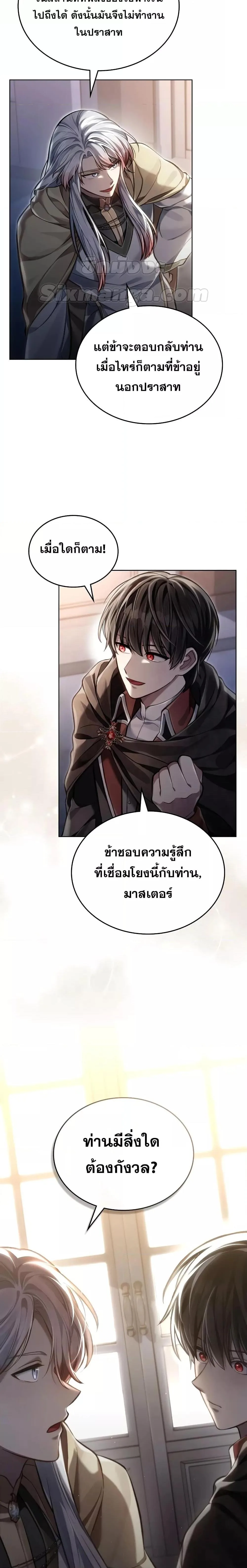 Reborn as the Enemy Prince เกิดใหม่เป็นเจ้าชายในประเทศศัตรู ตอนที่ 34 หน้า 11