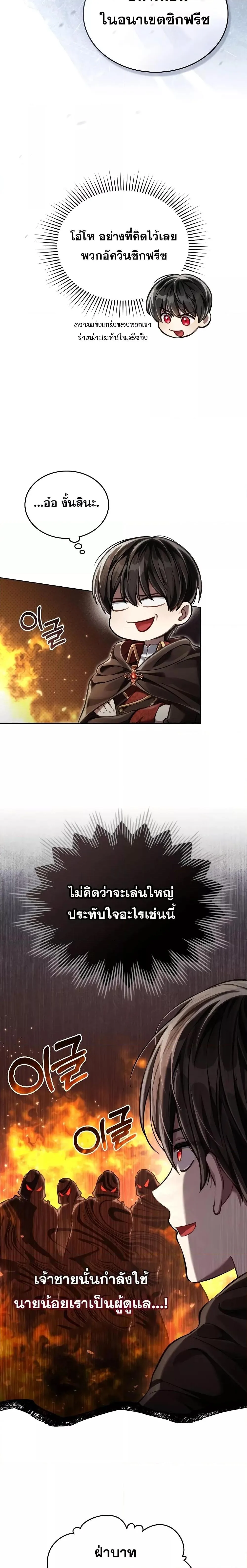 Reborn as the Enemy Prince เกิดใหม่เป็นเจ้าชายในประเทศศัตรู ตอนที่ 34 หน้า 14