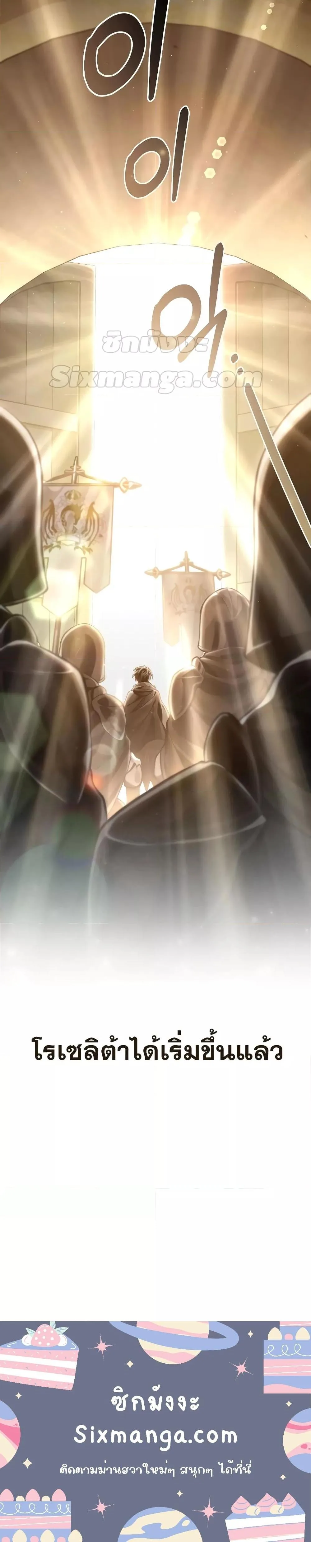Reborn as the Enemy Prince เกิดใหม่เป็นเจ้าชายในประเทศศัตรู ตอนที่ 34 หน้า 24