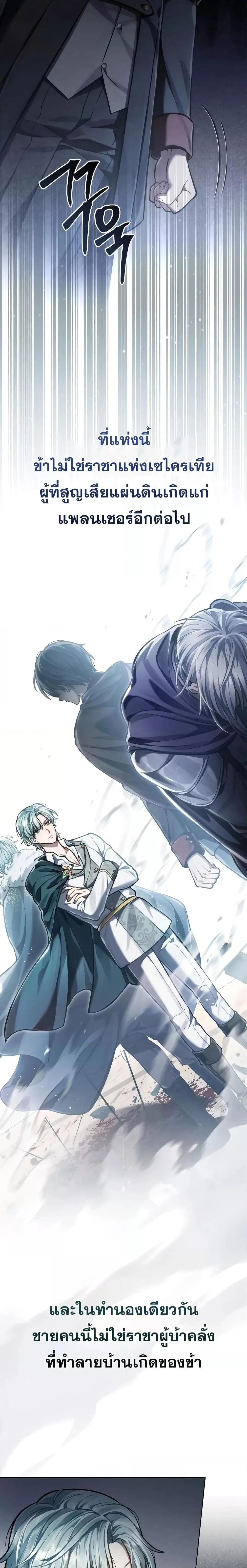 Reborn as the Enemy Prince เกิดใหม่เป็นเจ้าชายในประเทศศัตรู ตอนที่ 34 หน้า 3