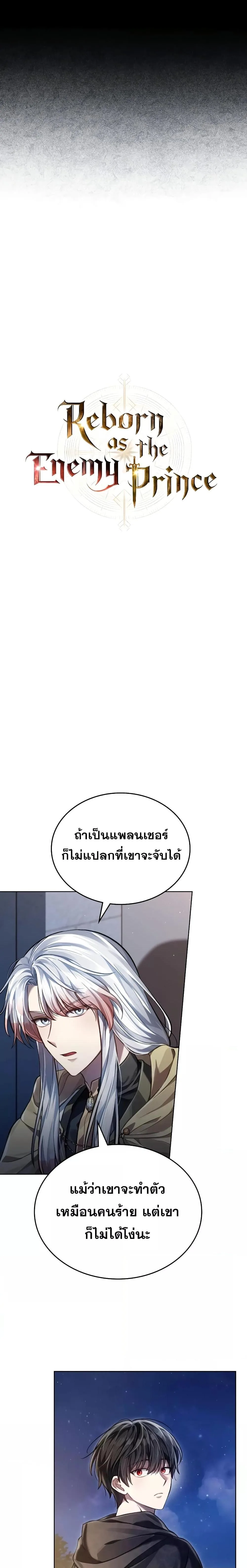 Reborn as the Enemy Prince เกิดใหม่เป็นเจ้าชายในประเทศศัตรู ตอนที่ 34 หน้า 6