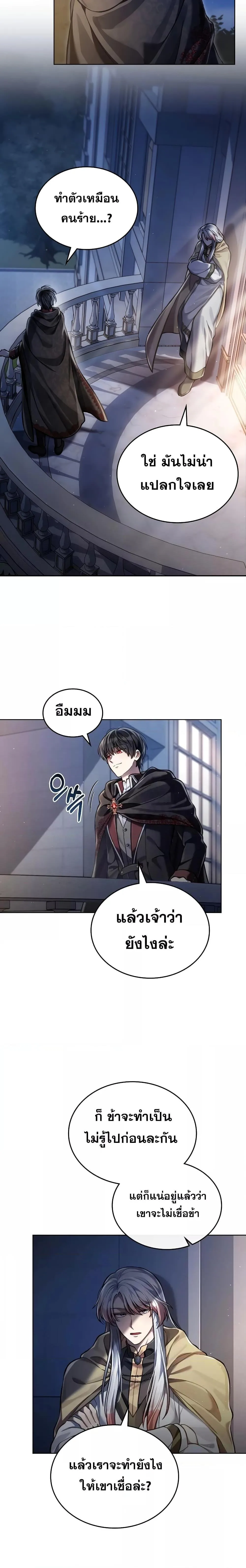 Reborn as the Enemy Prince เกิดใหม่เป็นเจ้าชายในประเทศศัตรู ตอนที่ 34 หน้า 7