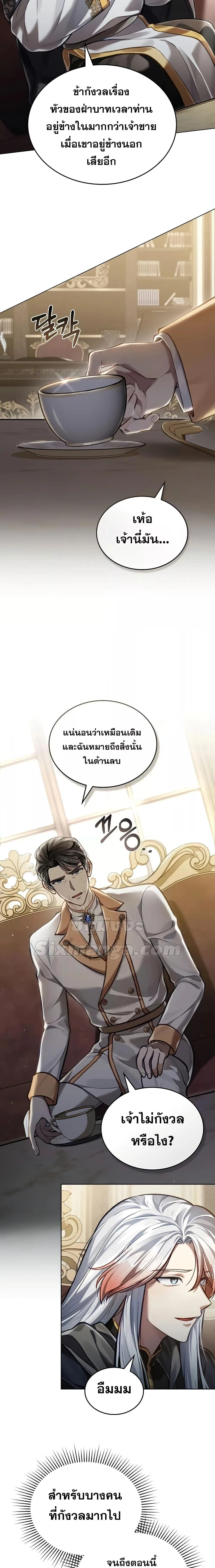 Reborn as the Enemy Prince เกิดใหม่เป็นเจ้าชายในประเทศศัตรู ตอนที่ 35 หน้า 2