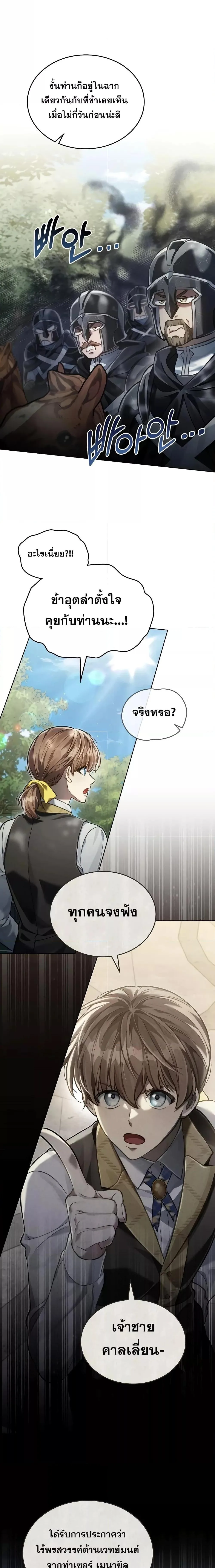Reborn as the Enemy Prince เกิดใหม่เป็นเจ้าชายในประเทศศัตรู ตอนที่ 35 หน้า 5