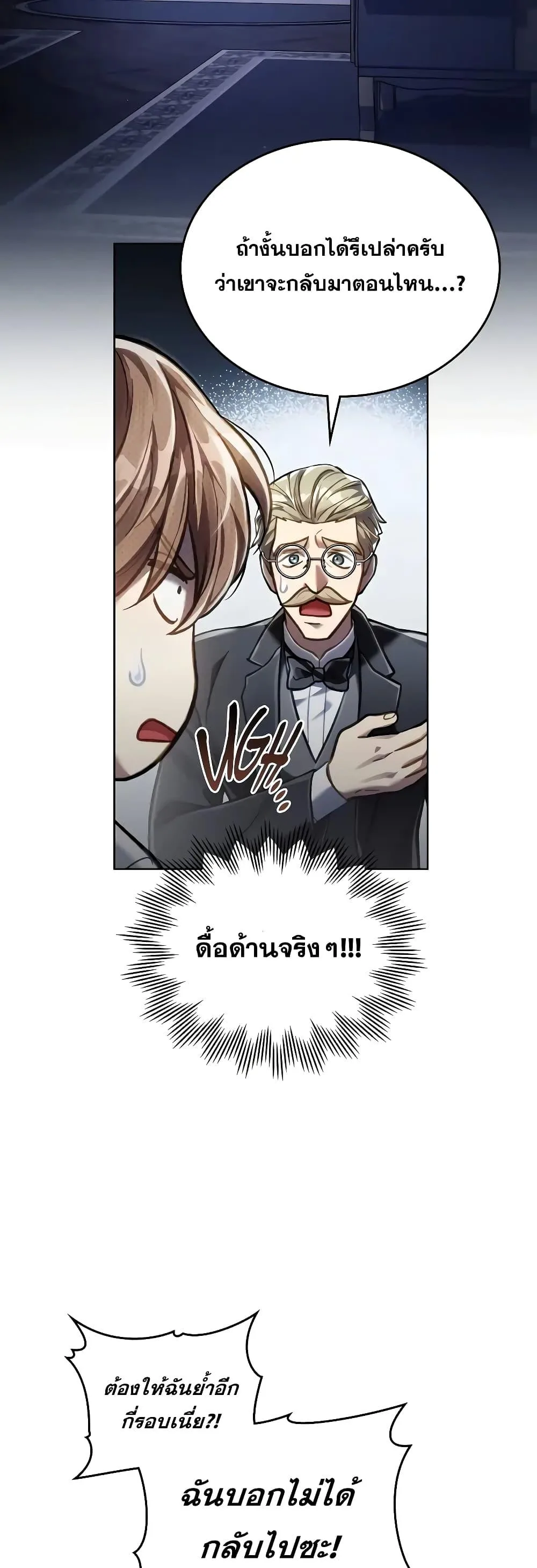 Reborn as the Enemy Prince เกิดใหม่เป็นเจ้าชายในประเทศศัตรู ตอนที่ 39 หน้า 10