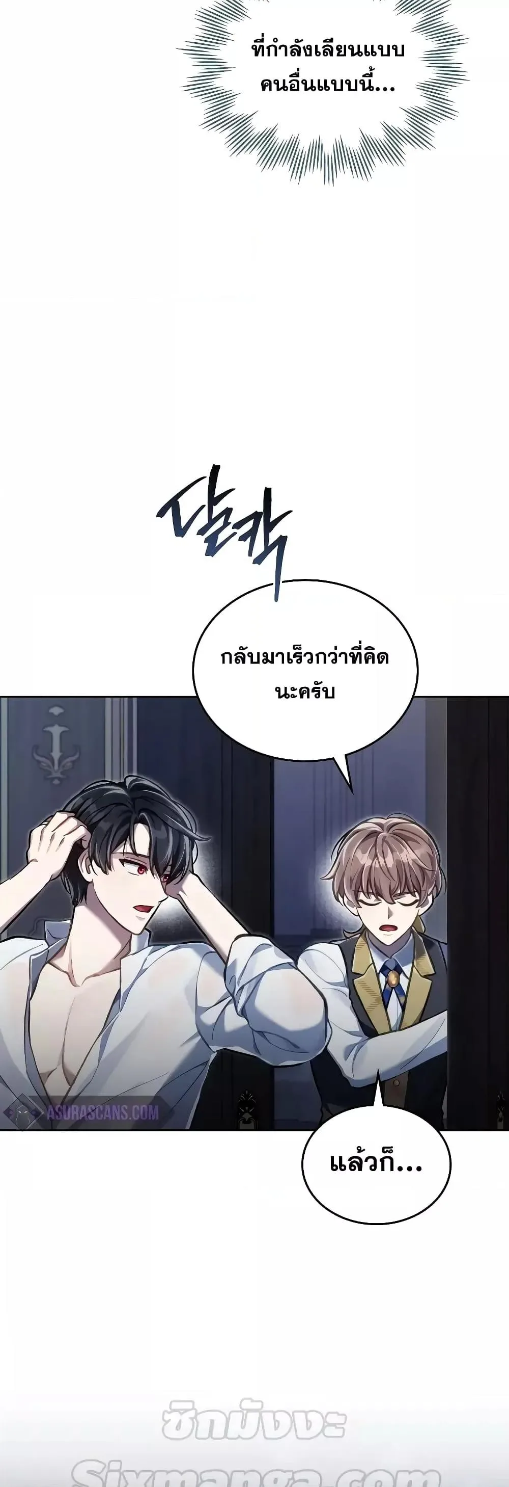 Reborn as the Enemy Prince เกิดใหม่เป็นเจ้าชายในประเทศศัตรู ตอนที่ 39 หน้า 20