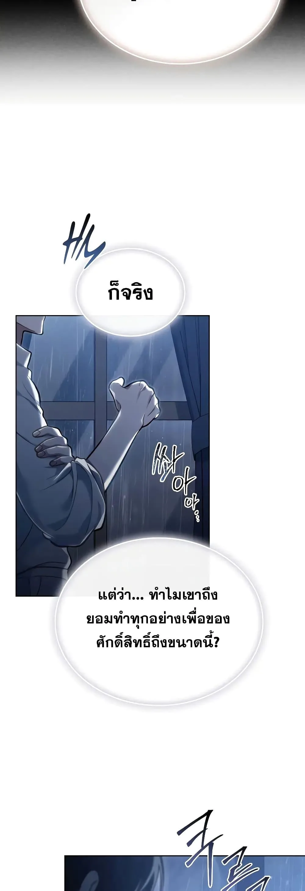 Reborn as the Enemy Prince เกิดใหม่เป็นเจ้าชายในประเทศศัตรู ตอนที่ 39 หน้า 32