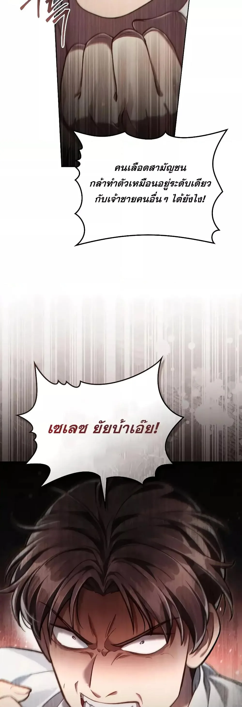Reborn as the Enemy Prince เกิดใหม่เป็นเจ้าชายในประเทศศัตรู ตอนที่ 39 หน้า 43