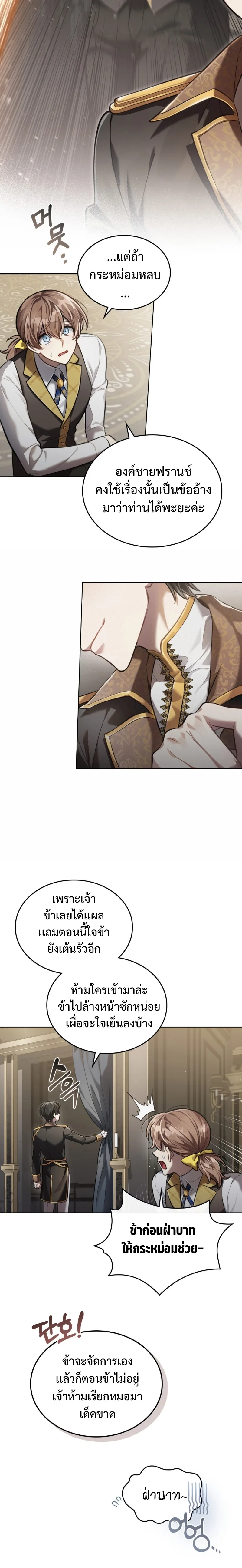 Reborn as the Enemy Prince เกิดใหม่เป็นเจ้าชายในประเทศศัตรู ตอนที่ 4 หน้า 11
