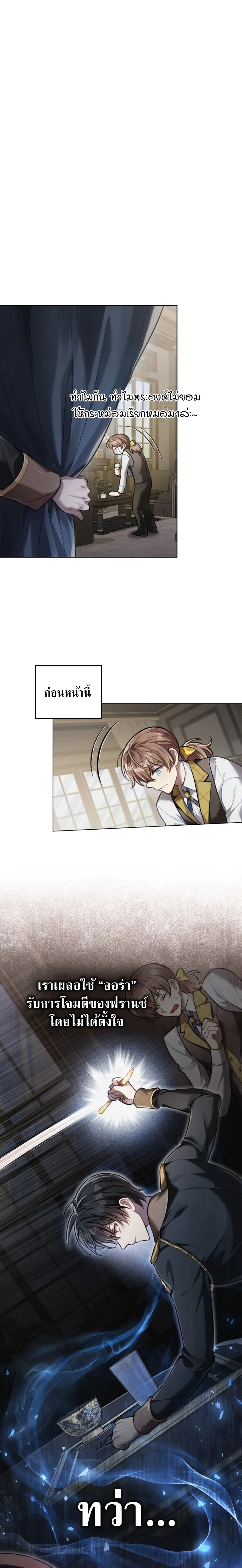 Reborn as the Enemy Prince เกิดใหม่เป็นเจ้าชายในประเทศศัตรู ตอนที่ 4 หน้า 12