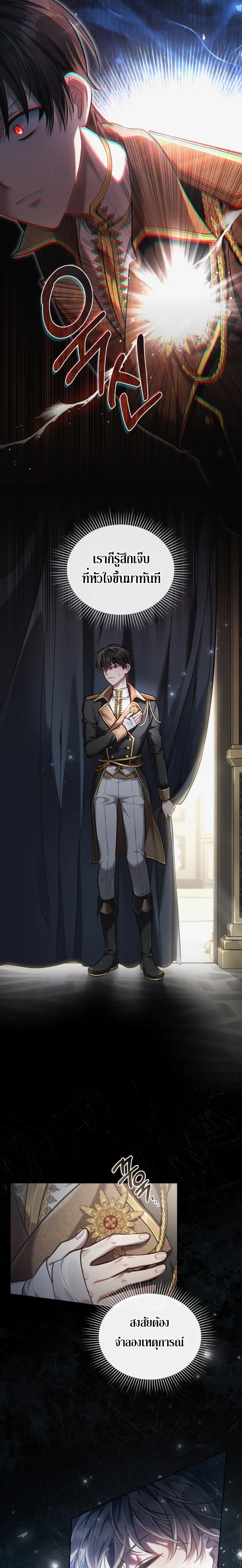 Reborn as the Enemy Prince เกิดใหม่เป็นเจ้าชายในประเทศศัตรู ตอนที่ 4 หน้า 13