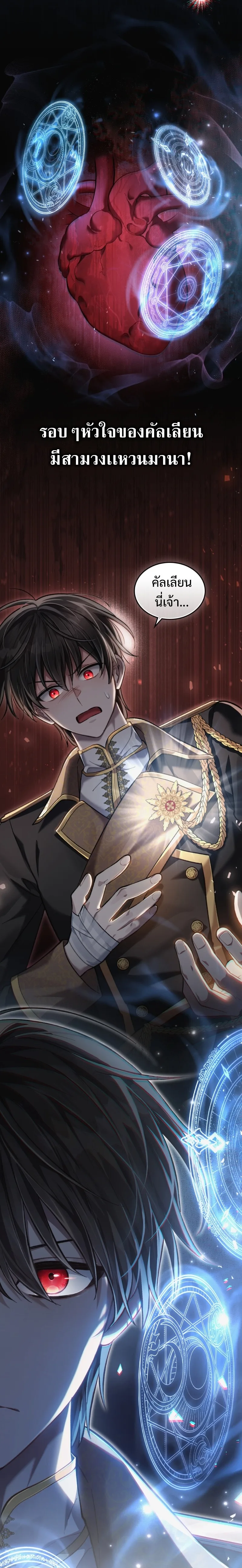 Reborn as the Enemy Prince เกิดใหม่เป็นเจ้าชายในประเทศศัตรู ตอนที่ 4 หน้า 15