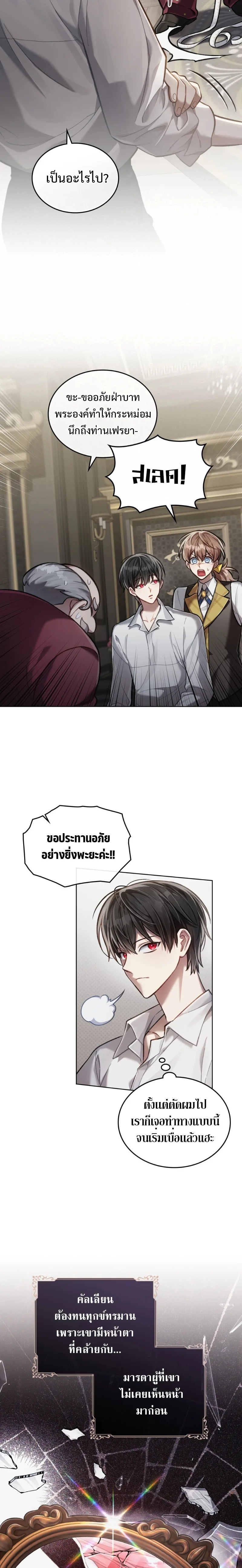 Reborn as the Enemy Prince เกิดใหม่เป็นเจ้าชายในประเทศศัตรู ตอนที่ 4 หน้า 18