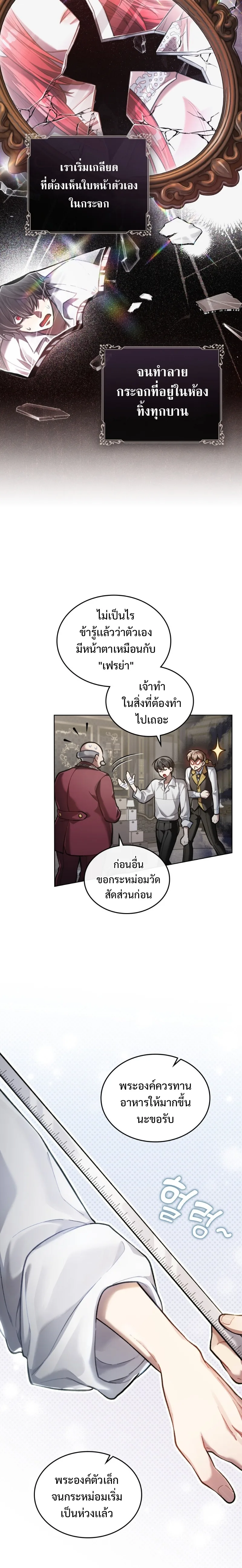 Reborn as the Enemy Prince เกิดใหม่เป็นเจ้าชายในประเทศศัตรู ตอนที่ 4 หน้า 19