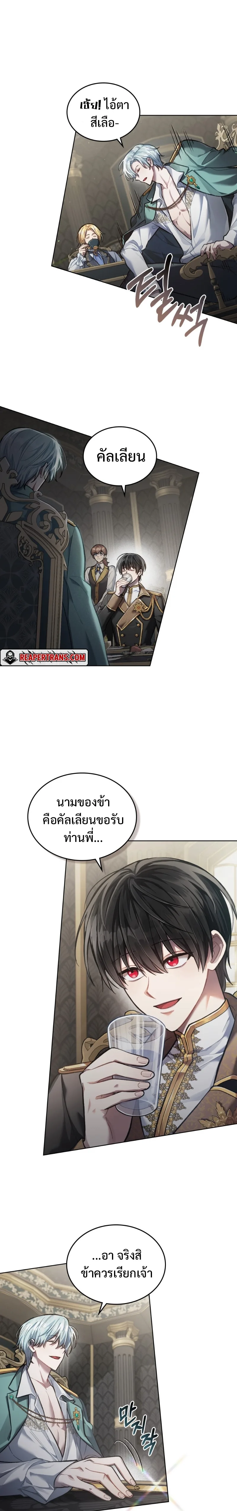 Reborn as the Enemy Prince เกิดใหม่เป็นเจ้าชายในประเทศศัตรู ตอนที่ 4 หน้า 2