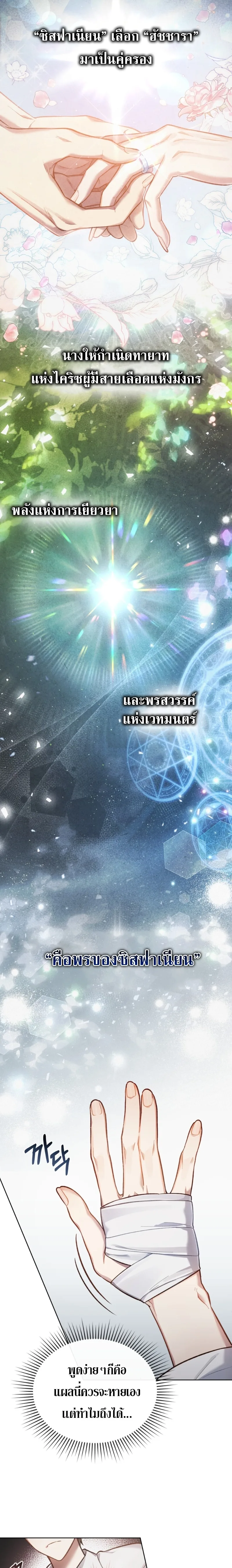 Reborn as the Enemy Prince เกิดใหม่เป็นเจ้าชายในประเทศศัตรู ตอนที่ 4 หน้า 21
