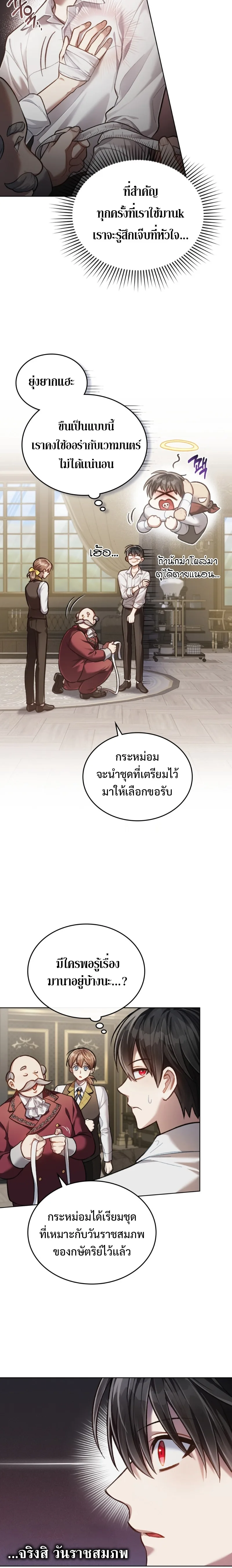 Reborn as the Enemy Prince เกิดใหม่เป็นเจ้าชายในประเทศศัตรู ตอนที่ 4 หน้า 22