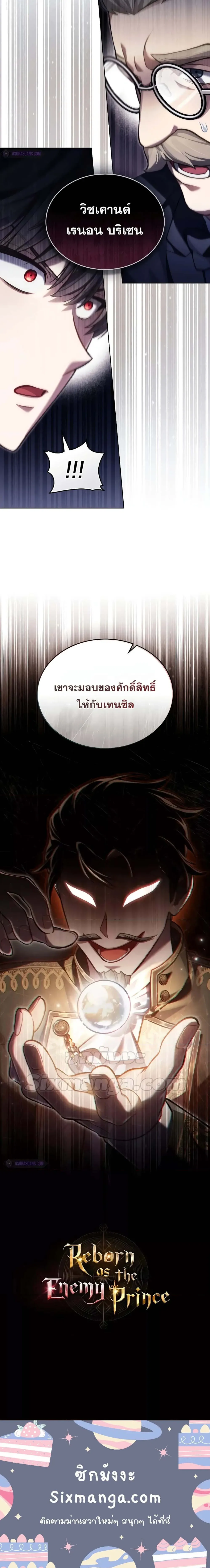 Reborn as the Enemy Prince เกิดใหม่เป็นเจ้าชายในประเทศศัตรู ตอนที่ 40 หน้า 6