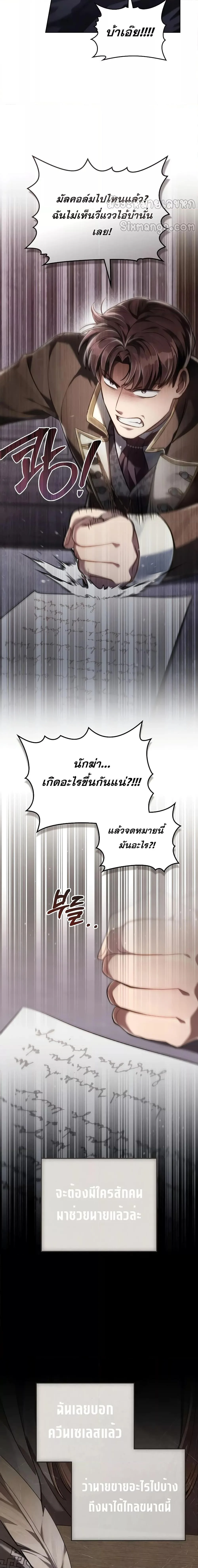 Reborn as the Enemy Prince เกิดใหม่เป็นเจ้าชายในประเทศศัตรู ตอนที่ 42 หน้า 11