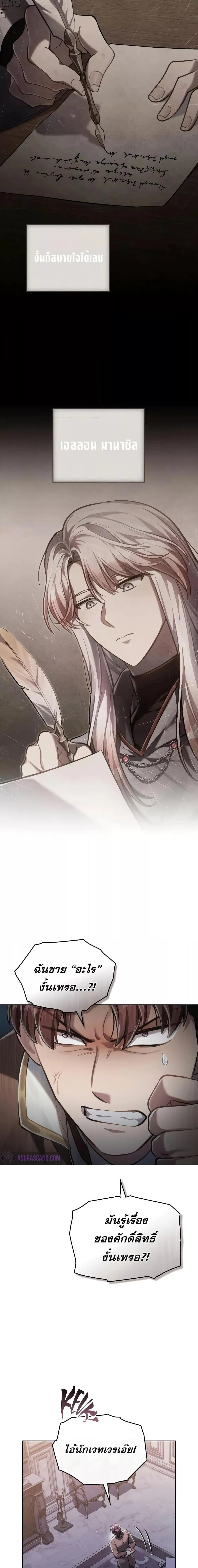 Reborn as the Enemy Prince เกิดใหม่เป็นเจ้าชายในประเทศศัตรู ตอนที่ 42 หน้า 12