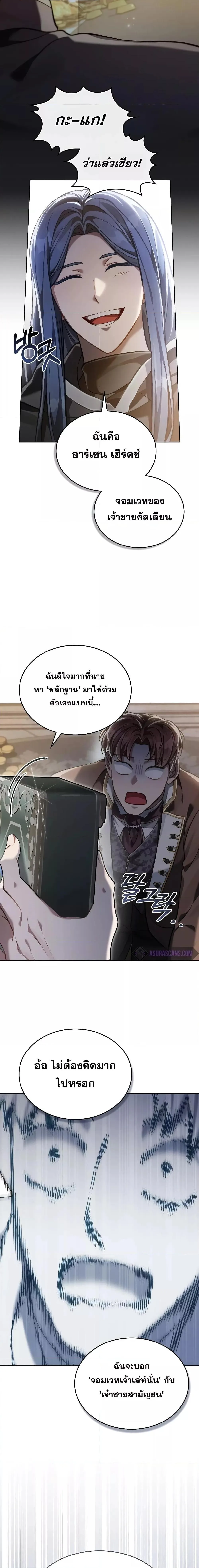 Reborn as the Enemy Prince เกิดใหม่เป็นเจ้าชายในประเทศศัตรู ตอนที่ 42 หน้า 17