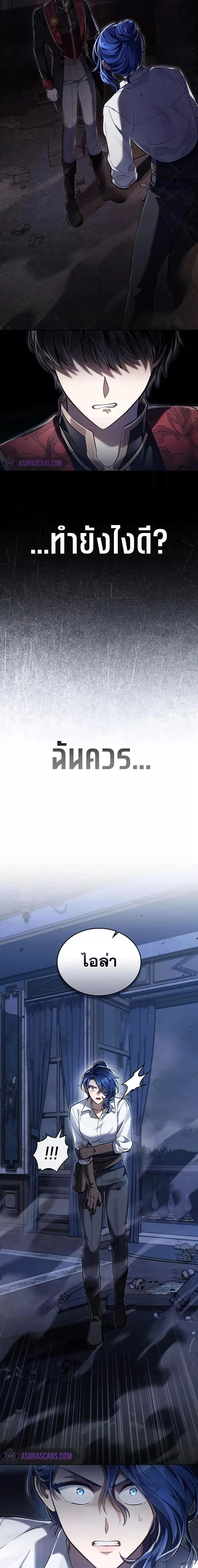 Reborn as the Enemy Prince เกิดใหม่เป็นเจ้าชายในประเทศศัตรู ตอนที่ 42 หน้า 3