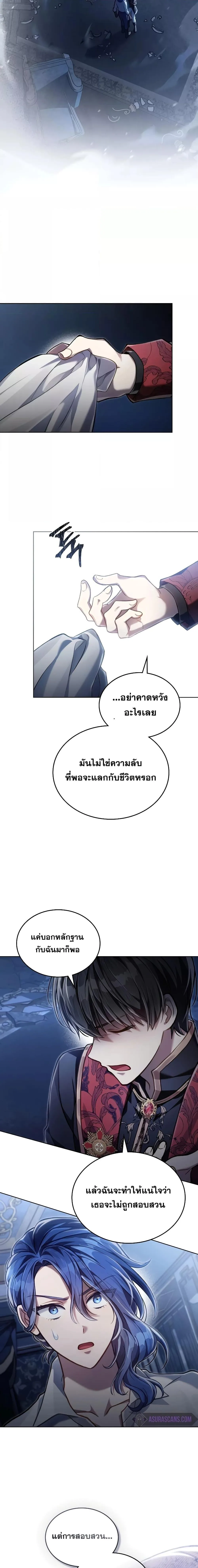 Reborn as the Enemy Prince เกิดใหม่เป็นเจ้าชายในประเทศศัตรู ตอนที่ 42 หน้า 9