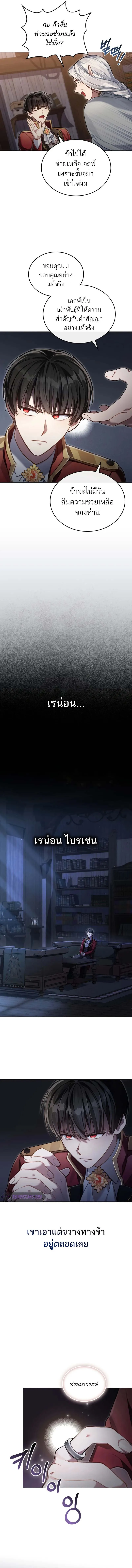 Reborn as the Enemy Prince เกิดใหม่เป็นเจ้าชายในประเทศศัตรู ตอนที่ 45 หน้า 8