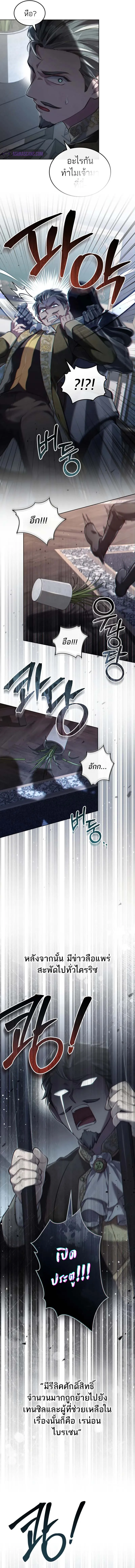 Reborn as the Enemy Prince เกิดใหม่เป็นเจ้าชายในประเทศศัตรู ตอนที่ 46 หน้า 10