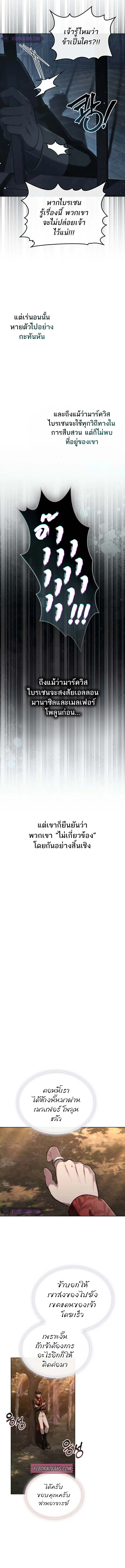Reborn as the Enemy Prince เกิดใหม่เป็นเจ้าชายในประเทศศัตรู ตอนที่ 46 หน้า 11