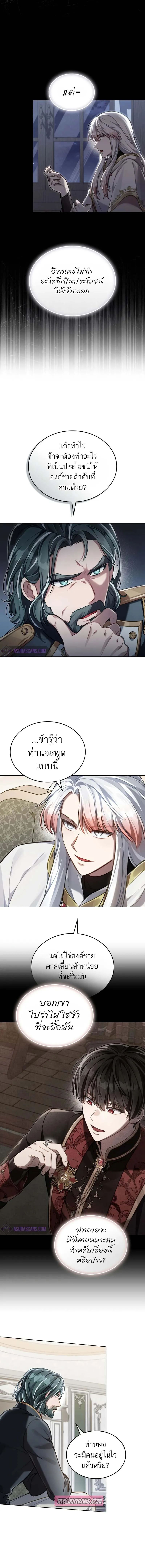 Reborn as the Enemy Prince เกิดใหม่เป็นเจ้าชายในประเทศศัตรู ตอนที่ 46 หน้า 7