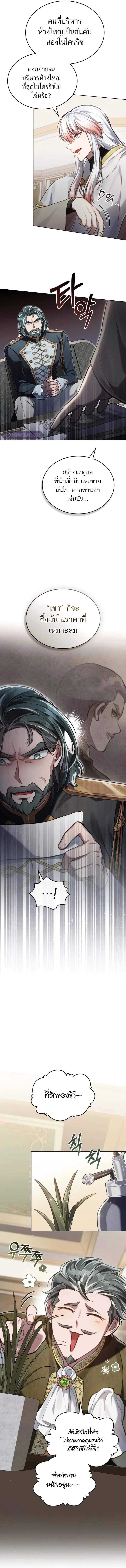 Reborn as the Enemy Prince เกิดใหม่เป็นเจ้าชายในประเทศศัตรู ตอนที่ 46 หน้า 8