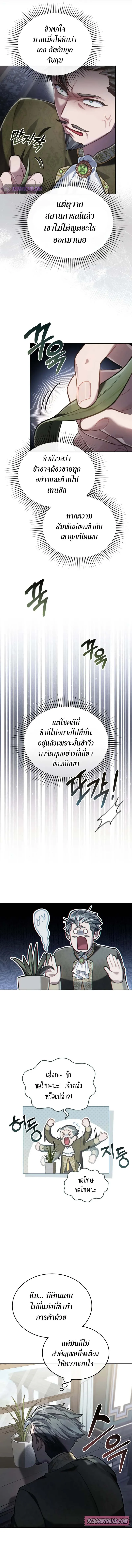 Reborn as the Enemy Prince เกิดใหม่เป็นเจ้าชายในประเทศศัตรู ตอนที่ 46 หน้า 9