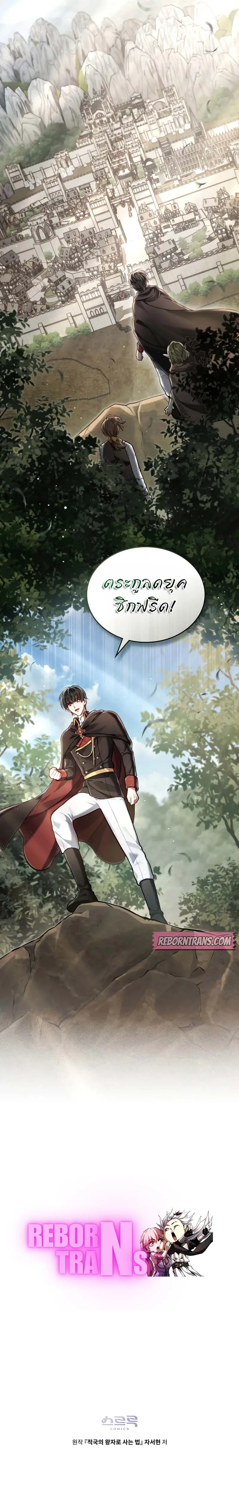 Reborn as the Enemy Prince เกิดใหม่เป็นเจ้าชายในประเทศศัตรู ตอนที่ 47 หน้า 11