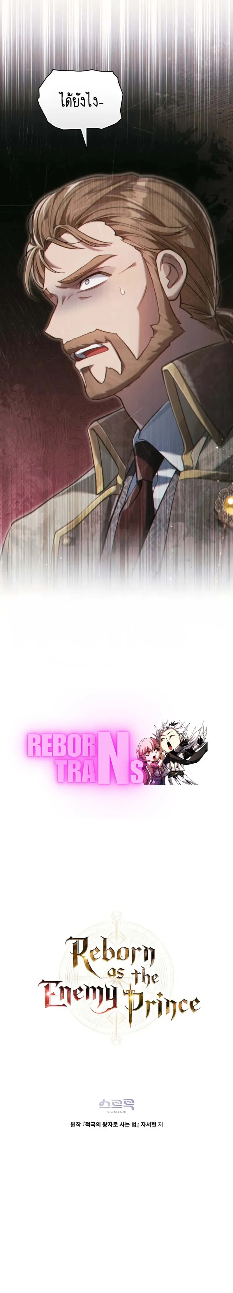 Reborn as the Enemy Prince เกิดใหม่เป็นเจ้าชายในประเทศศัตรู ตอนที่ 48 หน้า 10