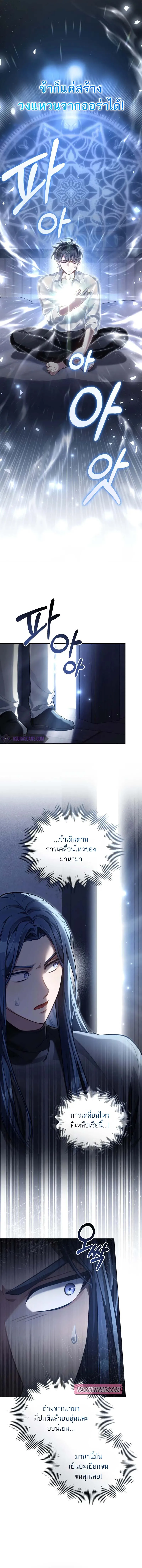Reborn as the Enemy Prince เกิดใหม่เป็นเจ้าชายในประเทศศัตรู ตอนที่ 48 หน้า 7