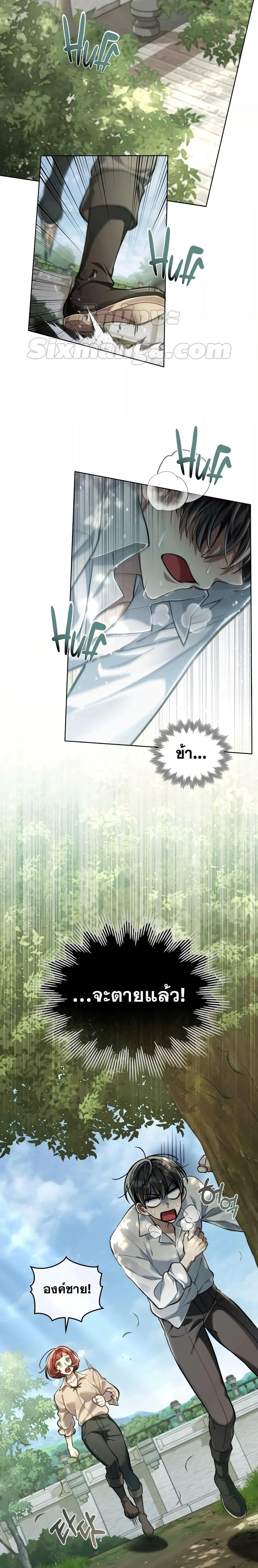 Reborn as the Enemy Prince เกิดใหม่เป็นเจ้าชายในประเทศศัตรู ตอนที่ 5 หน้า 11