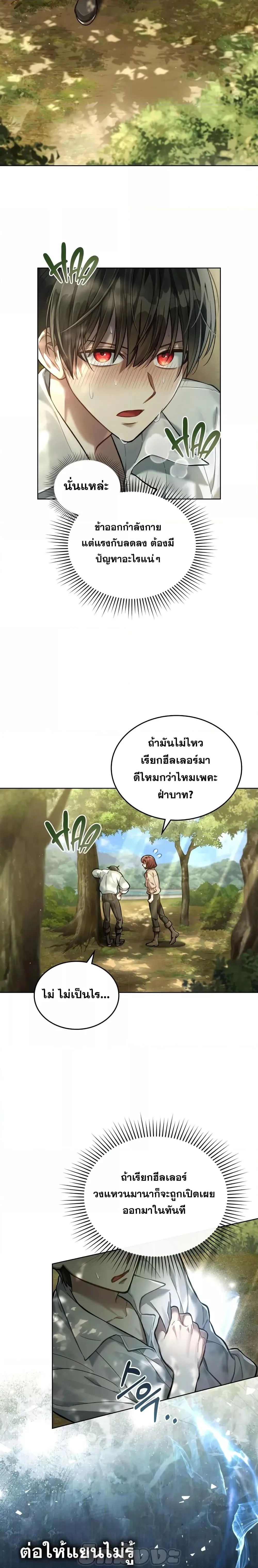 Reborn as the Enemy Prince เกิดใหม่เป็นเจ้าชายในประเทศศัตรู ตอนที่ 5 หน้า 13