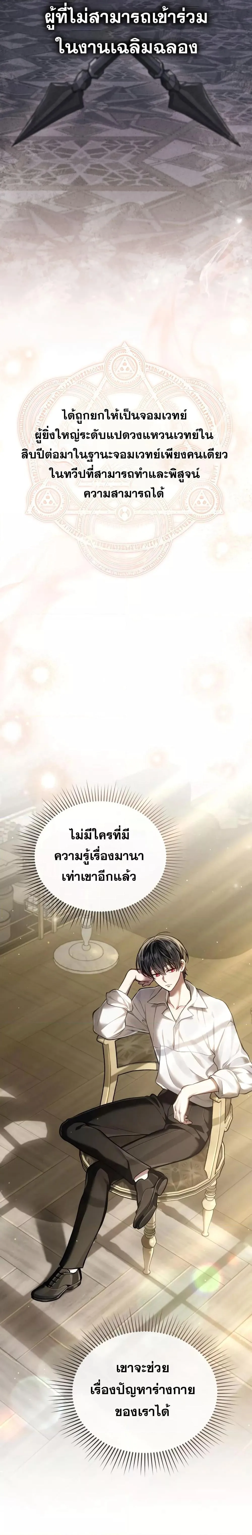 Reborn as the Enemy Prince เกิดใหม่เป็นเจ้าชายในประเทศศัตรู ตอนที่ 5 หน้า 3