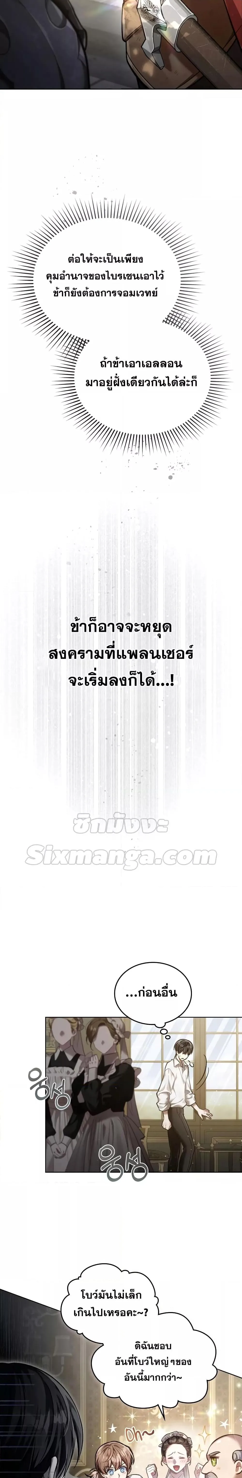 Reborn as the Enemy Prince เกิดใหม่เป็นเจ้าชายในประเทศศัตรู ตอนที่ 5 หน้า 5
