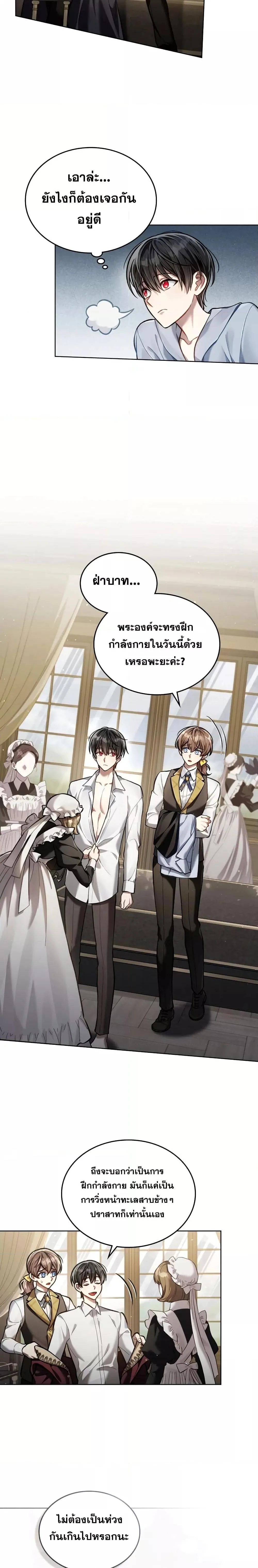 Reborn as the Enemy Prince เกิดใหม่เป็นเจ้าชายในประเทศศัตรู ตอนที่ 5 หน้า 9