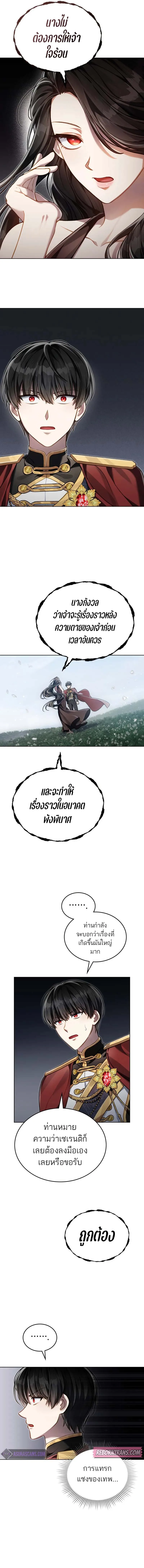 Reborn as the Enemy Prince เกิดใหม่เป็นเจ้าชายในประเทศศัตรู ตอนที่ 50 หน้า 11