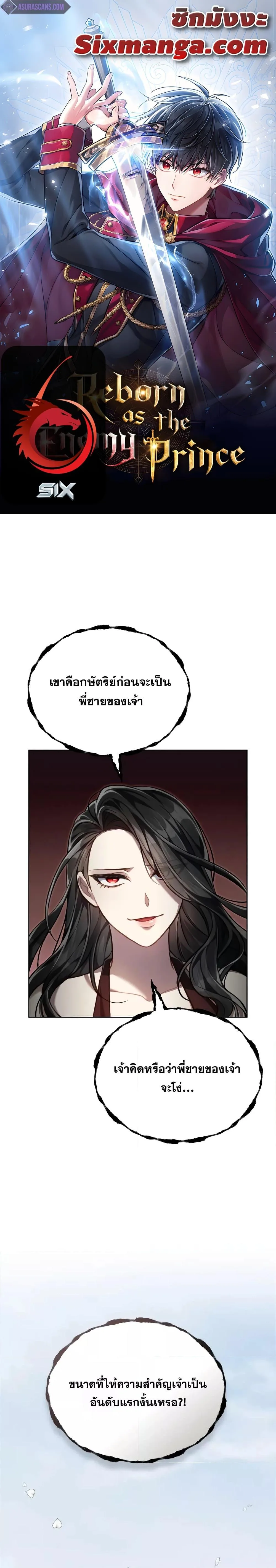 Reborn as the Enemy Prince เกิดใหม่เป็นเจ้าชายในประเทศศัตรู ตอนที่ 51 หน้า 1