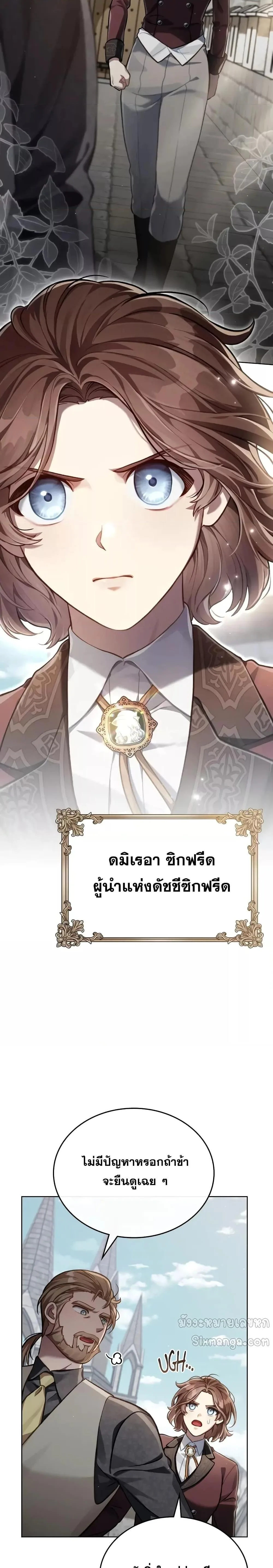 Reborn as the Enemy Prince เกิดใหม่เป็นเจ้าชายในประเทศศัตรู ตอนที่ 51 หน้า 10
